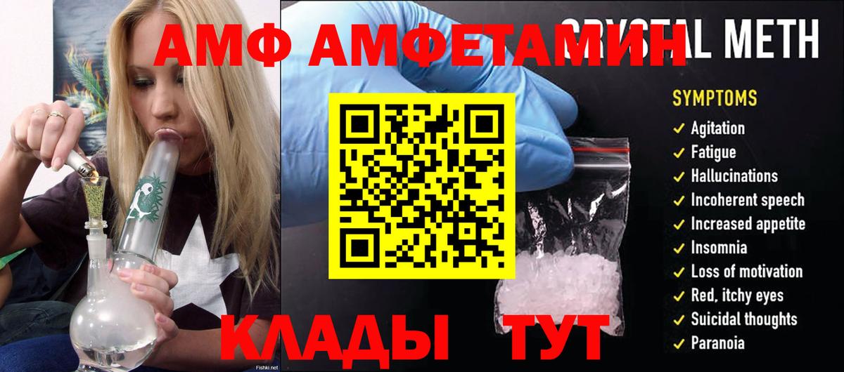 АМФ VHQ  АМФЕТАМИН  Нижний Новгород  Вход с VPN 