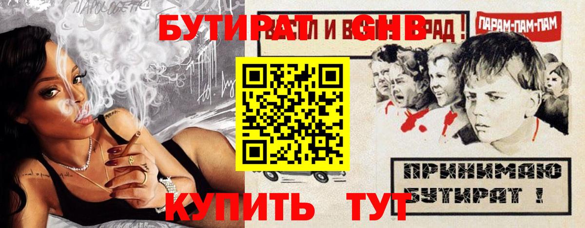 Бутират 99% Нижний Новгород