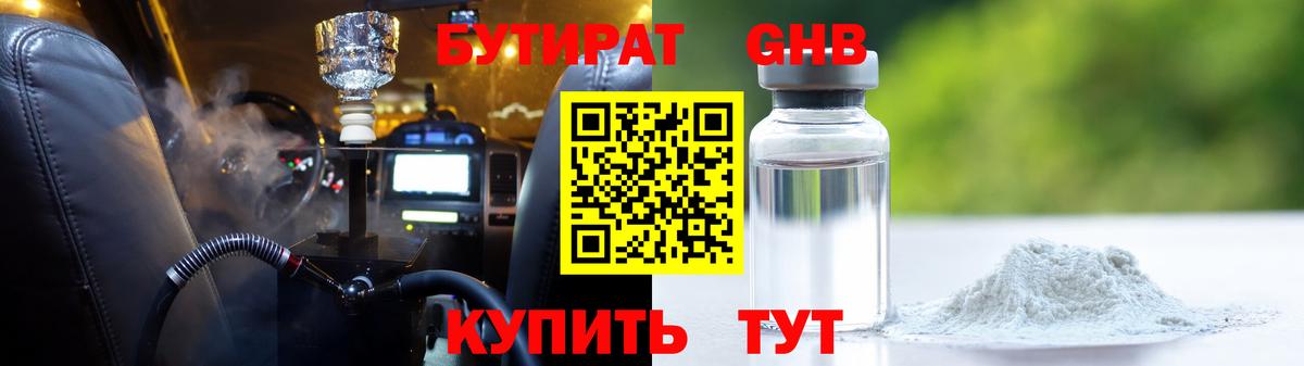 Нижний Новгород  Бутират бутандиол  Вход с VPN 