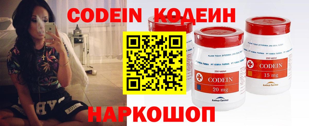 Нижний Новгород  Codein напиток Lean (лин)  Кодеин напиток Lean (лин)  Вход с VPN 