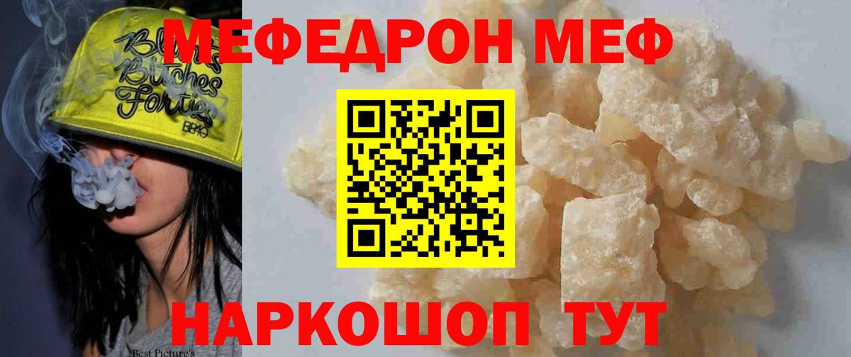 Меф мяу мяу кристаллы Нижний Новгород